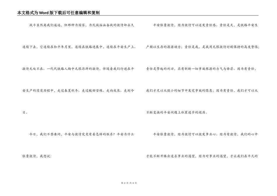车站安全生产演讲稿_第2页
