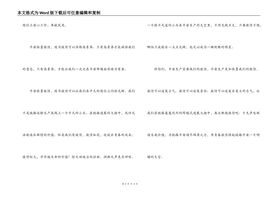 车站安全生产演讲稿_第3页