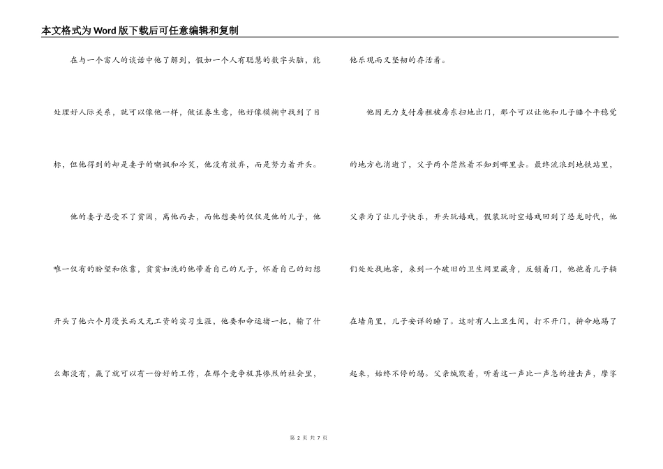 当幸福来敲门读后感_第2页