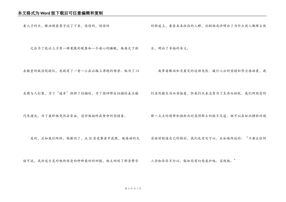 当幸福来敲门读后感_第3页