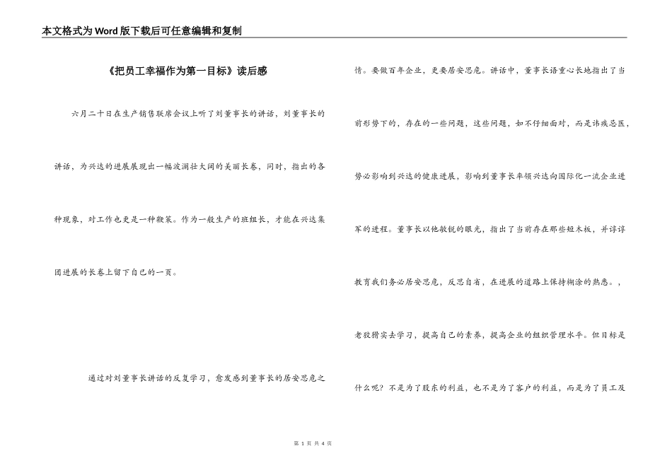 《把员工幸福作为第一目标》读后感_第1页