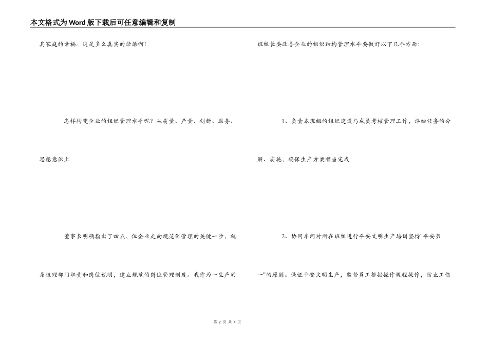 《把员工幸福作为第一目标》读后感_第2页