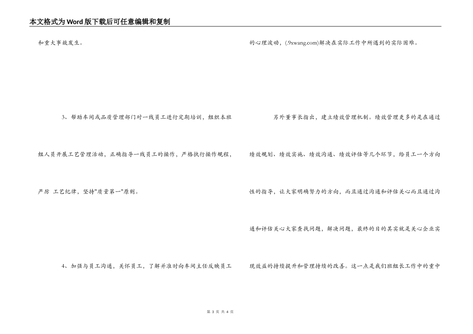 《把员工幸福作为第一目标》读后感_第3页
