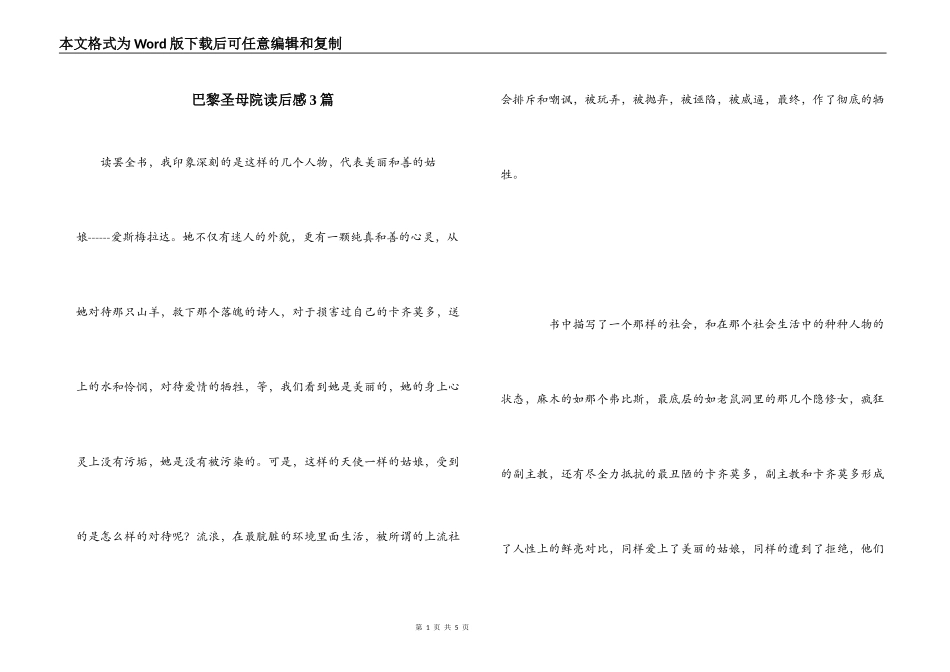 巴黎圣母院读后感3篇_第1页