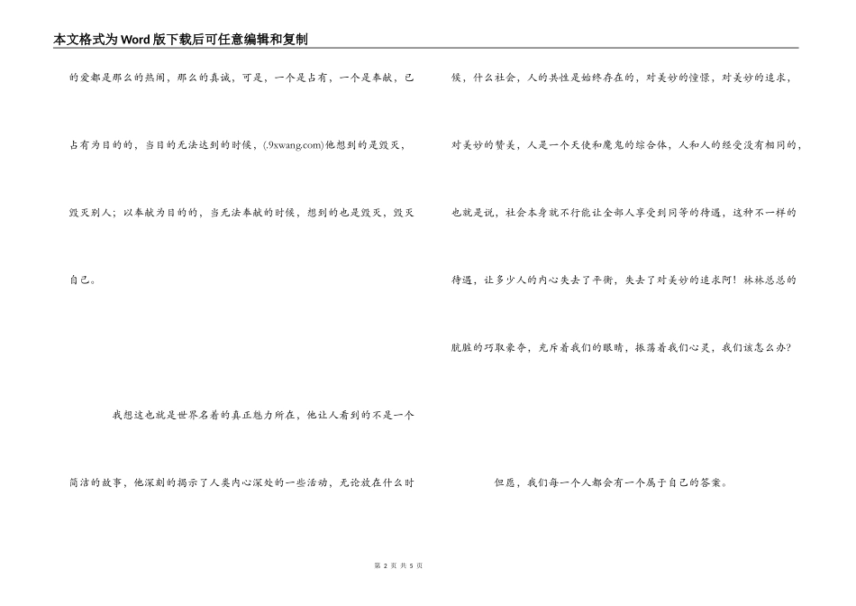 巴黎圣母院读后感3篇_第2页