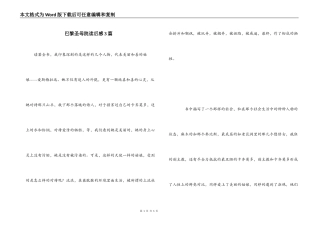 巴黎圣母院读后感3篇