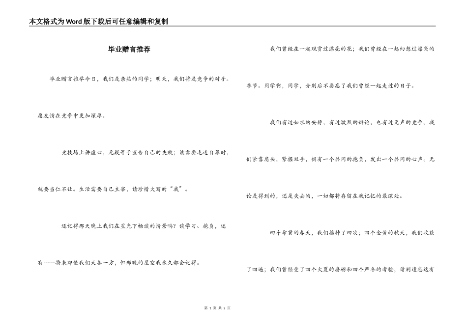 毕业赠言推荐_第1页