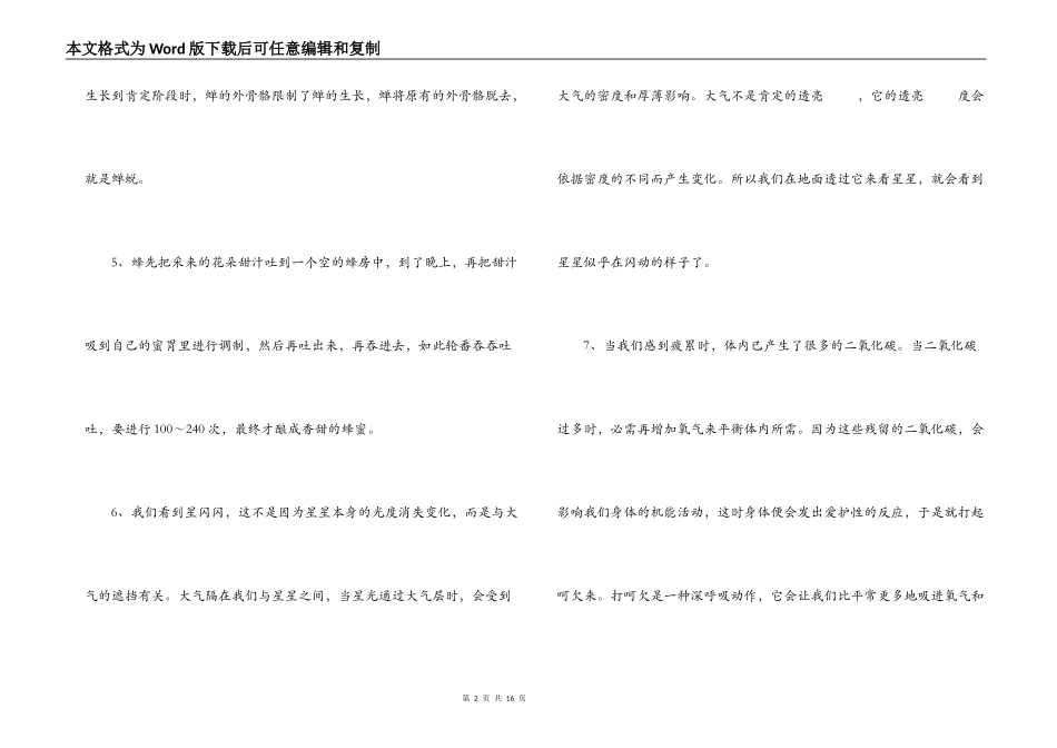 科技节科普知识竞赛题{带答案}_第2页