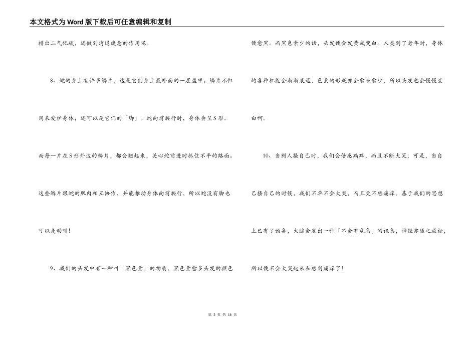 科技节科普知识竞赛题{带答案}_第3页