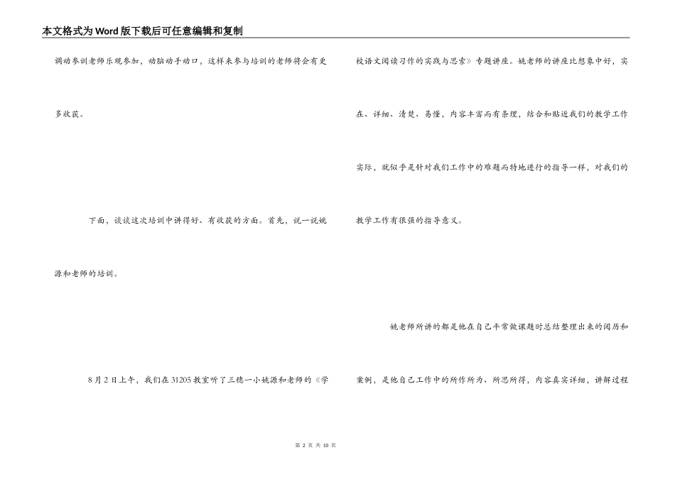 参加中小学教师素质提升培训的心得体会_第2页