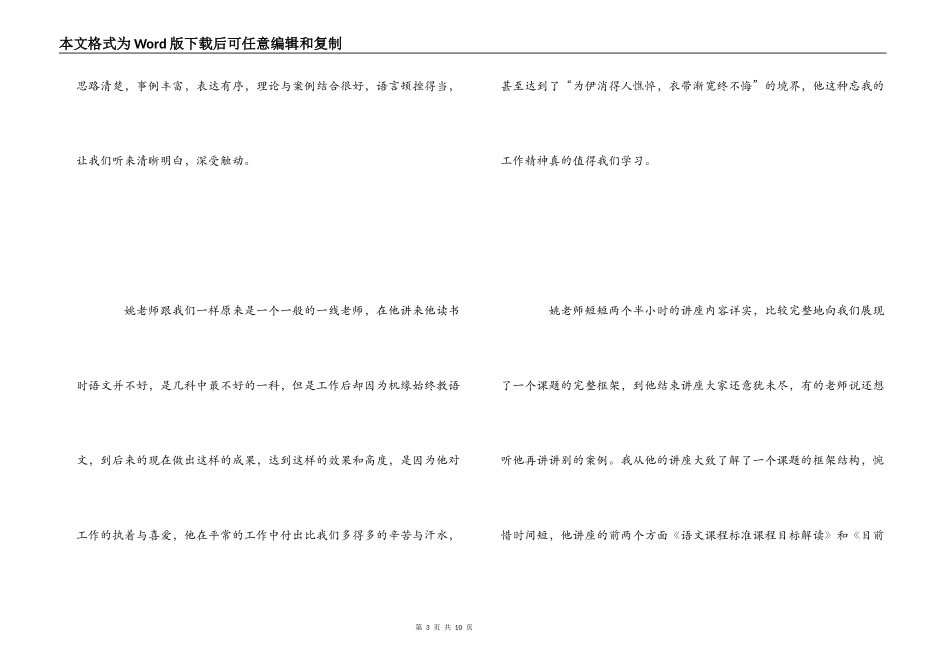 参加中小学教师素质提升培训的心得体会_第3页