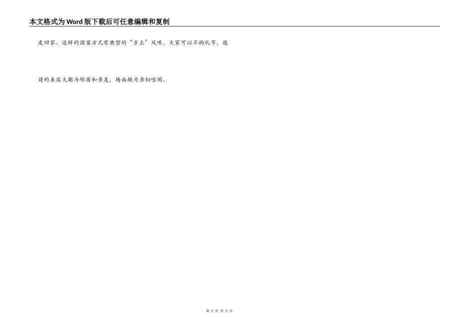 新人类喜宴礼仪_第3页