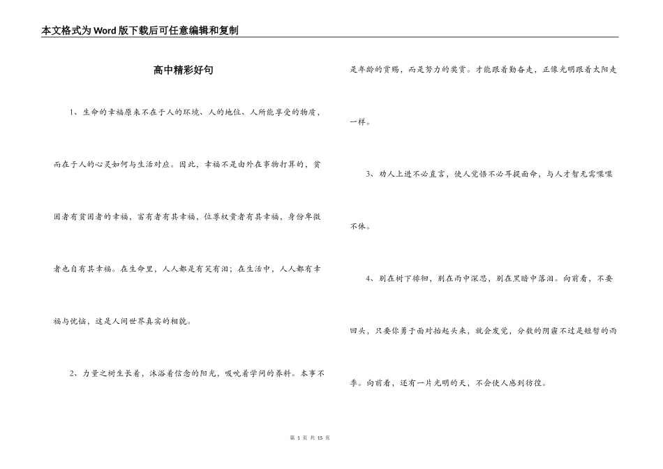 高中精彩好句_第1页