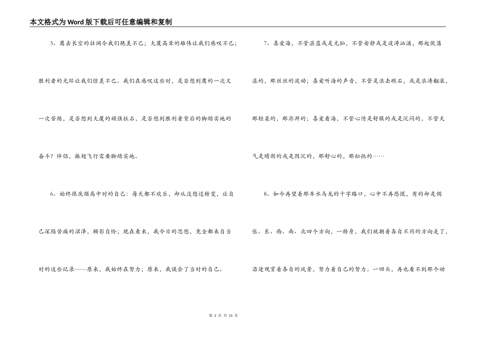 高中精彩好句_第2页
