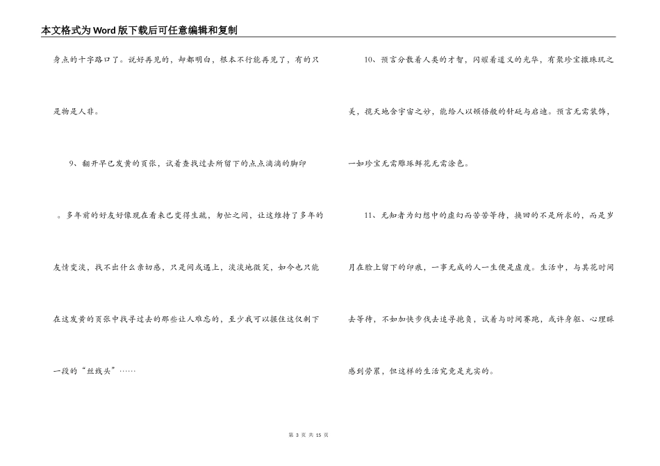 高中精彩好句_第3页