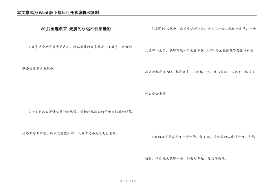 80后至理名言 光脚的永远不怕穿鞋的_第1页
