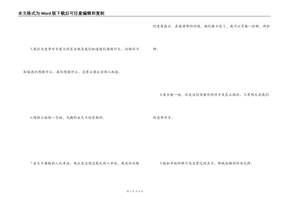 80后至理名言 光脚的永远不怕穿鞋的_第2页