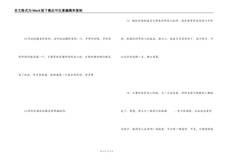 80后至理名言 光脚的永远不怕穿鞋的_第3页