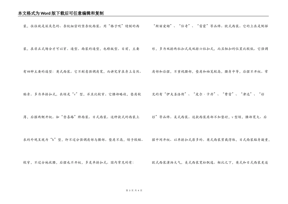 怎样挑选西装_第3页