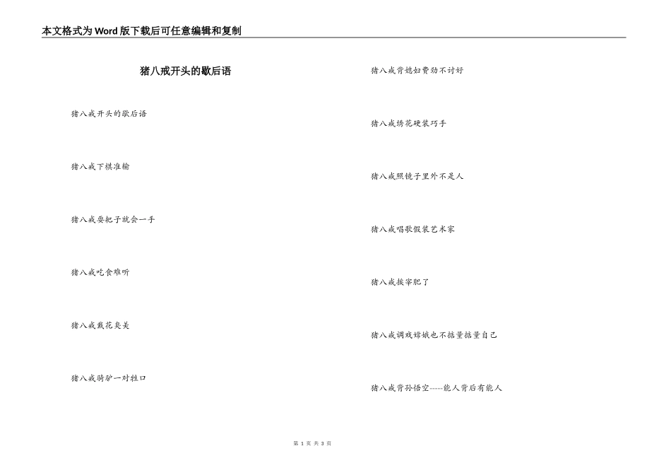 猪八戒开头的歇后语_第1页