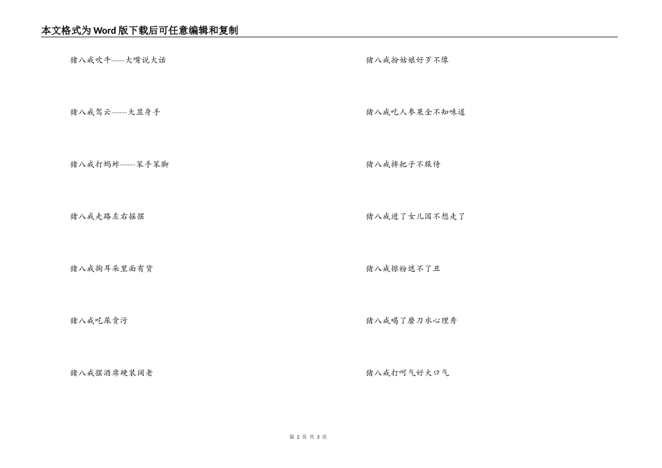 猪八戒开头的歇后语_第2页
