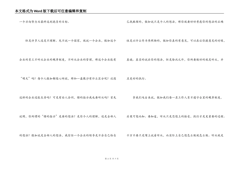 西点军校22条军规读后感_第2页