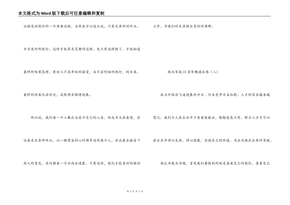 西点军校22条军规读后感_第3页