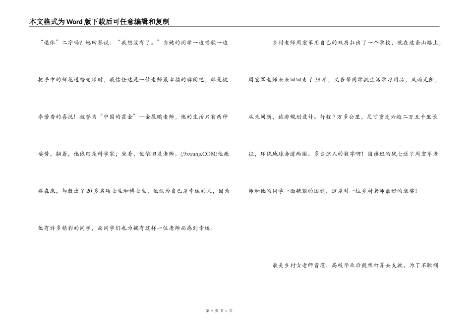 《美丽心灵--献给老师的歌》影评观后感_第2页