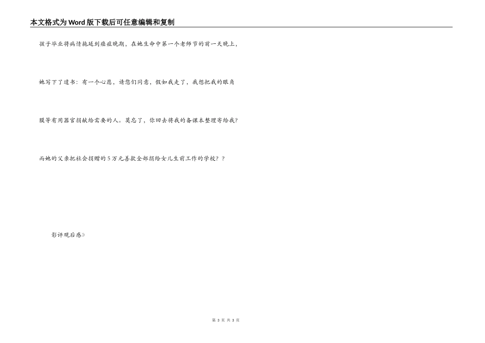 《美丽心灵--献给老师的歌》影评观后感_第3页