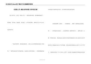 《美丽心灵--献给老师的歌》影评观后感