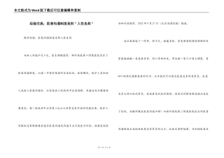 经验交流；医患沟通制度是剂＂人性良药＂