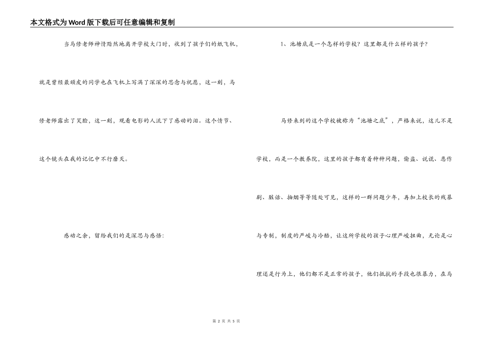 放牛班的春天电影影评_第2页