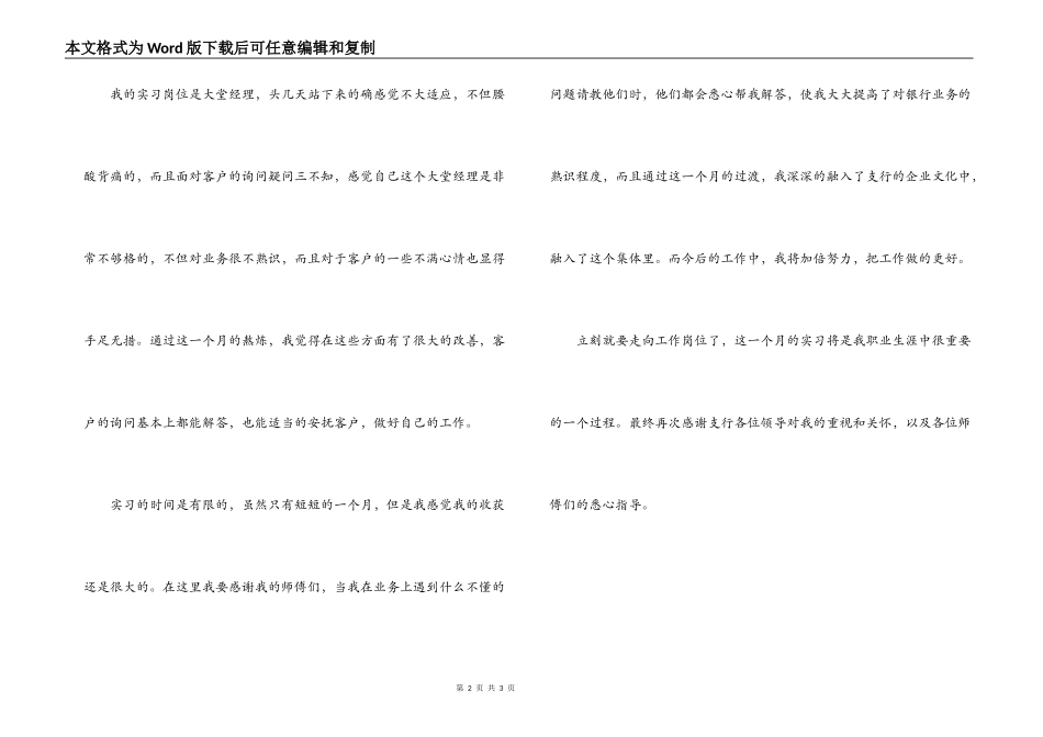 银行大堂经理实习报告_第2页