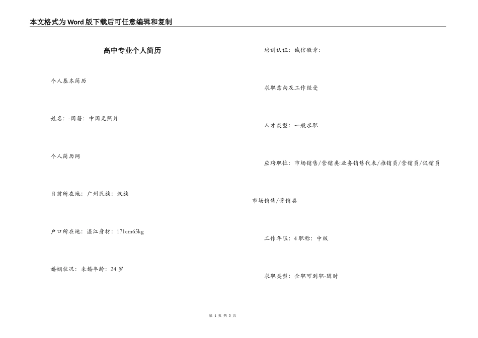 高中专业个人简历_第1页