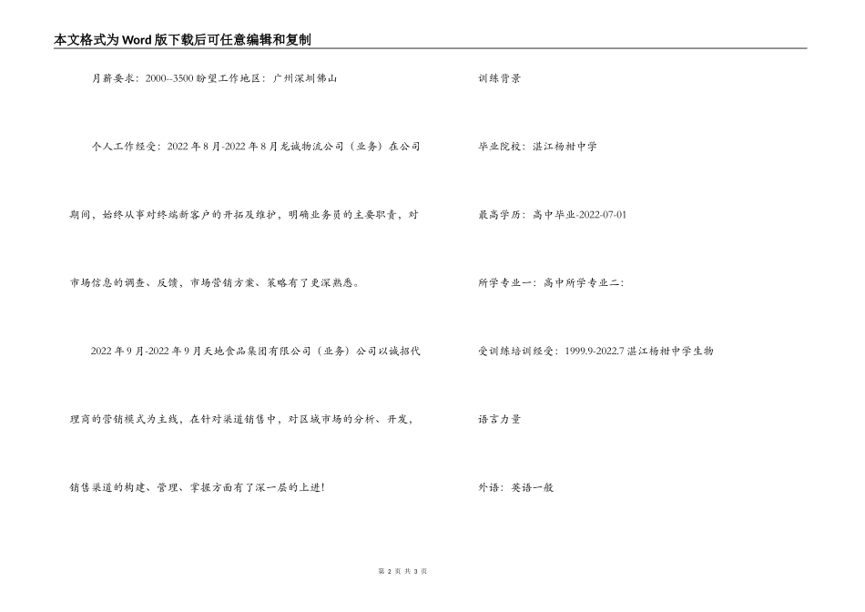 高中专业个人简历_第2页