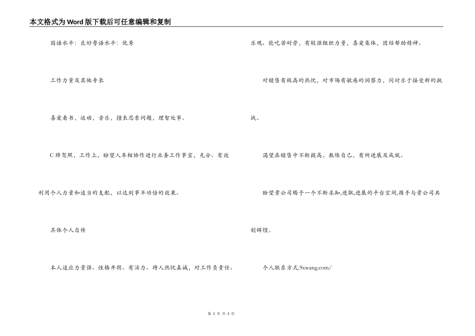 高中专业个人简历_第3页