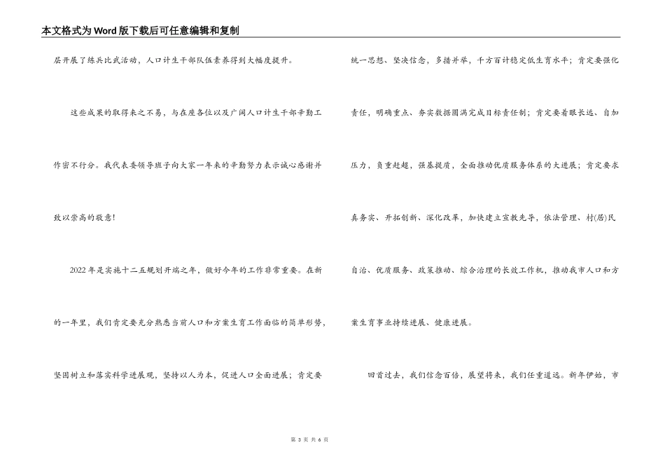 计生委主任在人口计生系统新春团拜会致辞_第3页