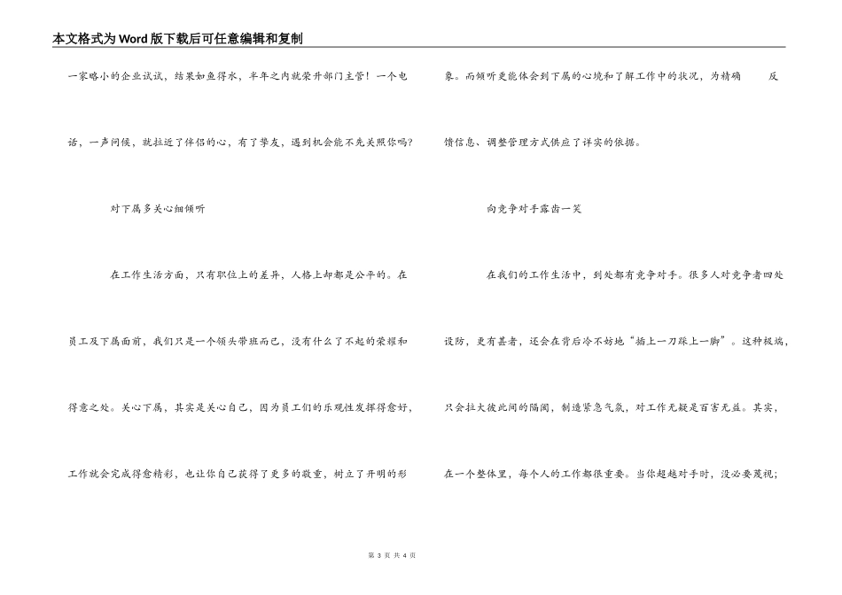 职场上　人际关系你走好_第3页