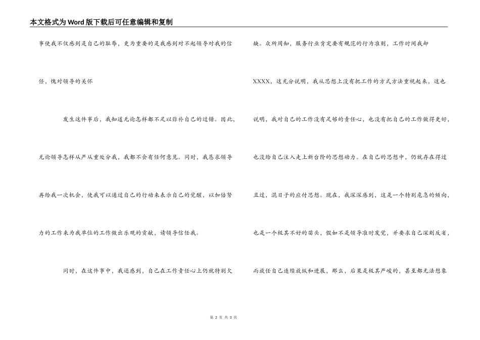 工作责任心不强检讨书_1_第2页