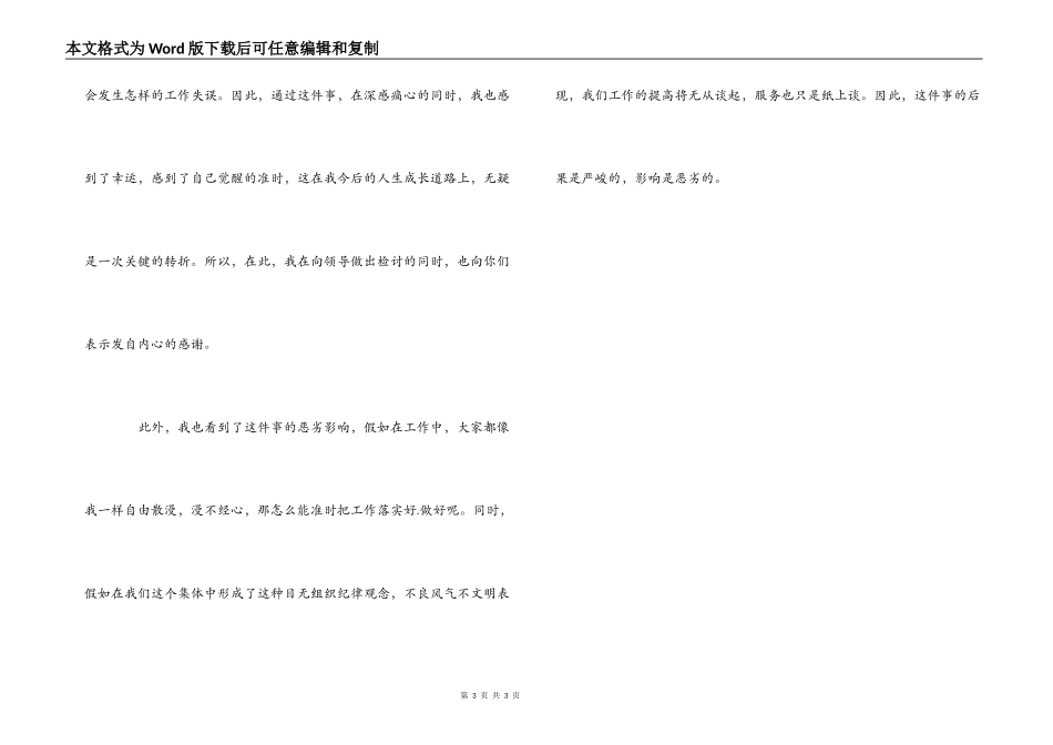 工作责任心不强检讨书_1_第3页