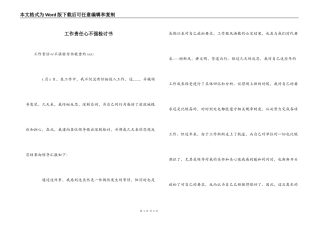 工作责任心不强检讨书_1