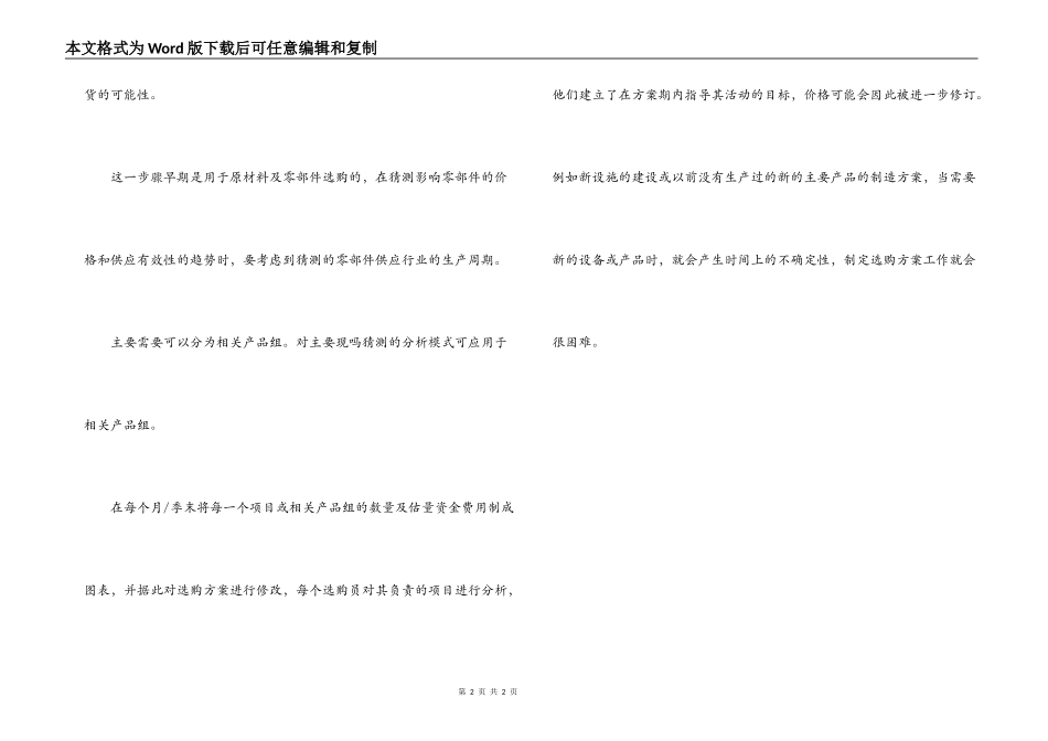 采购员2022年工作计划_第2页