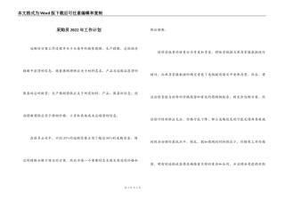 采购员2022年工作计划