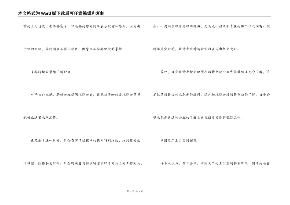 日本企业面试要知道的技巧_第2页