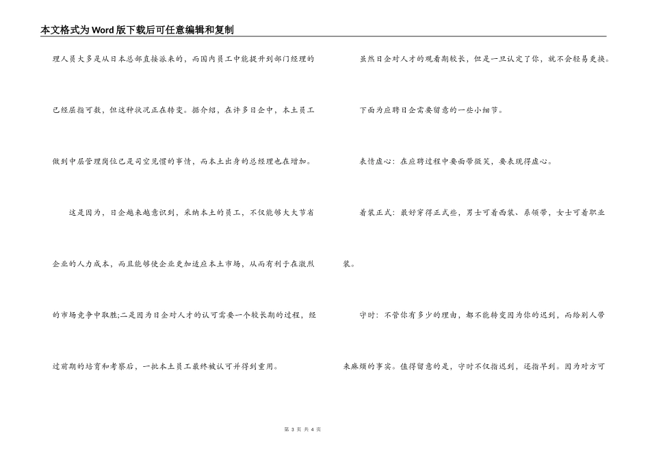 日本企业面试要知道的技巧_第3页