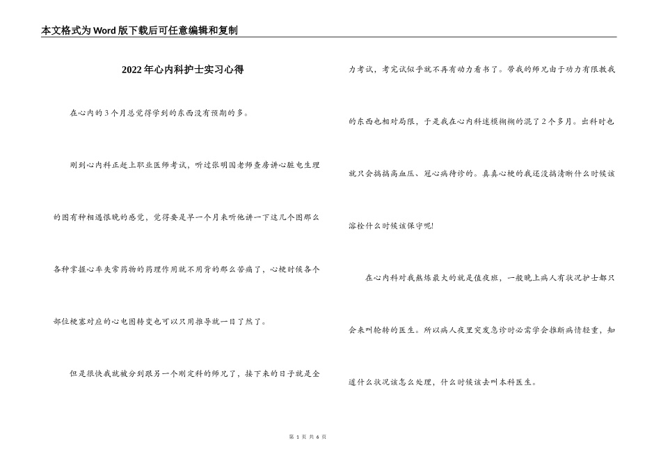2022年心内科护士实习心得_第1页