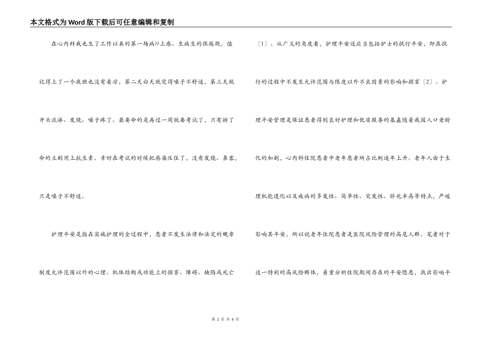 2022年心内科护士实习心得_第2页