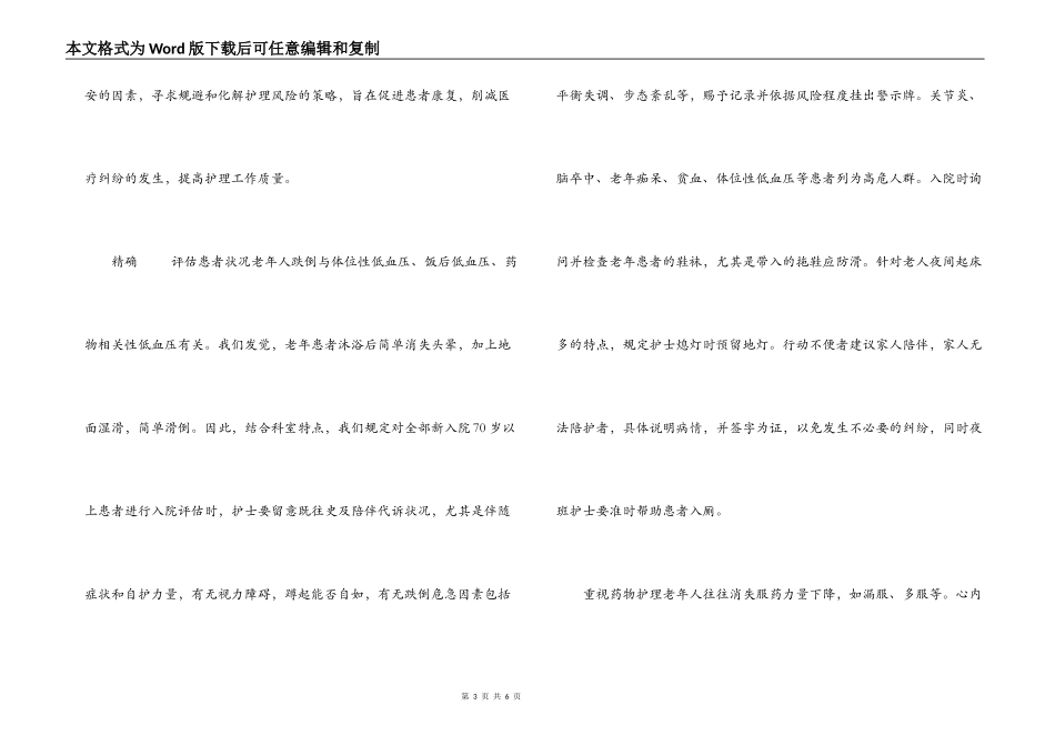2022年心内科护士实习心得_第3页