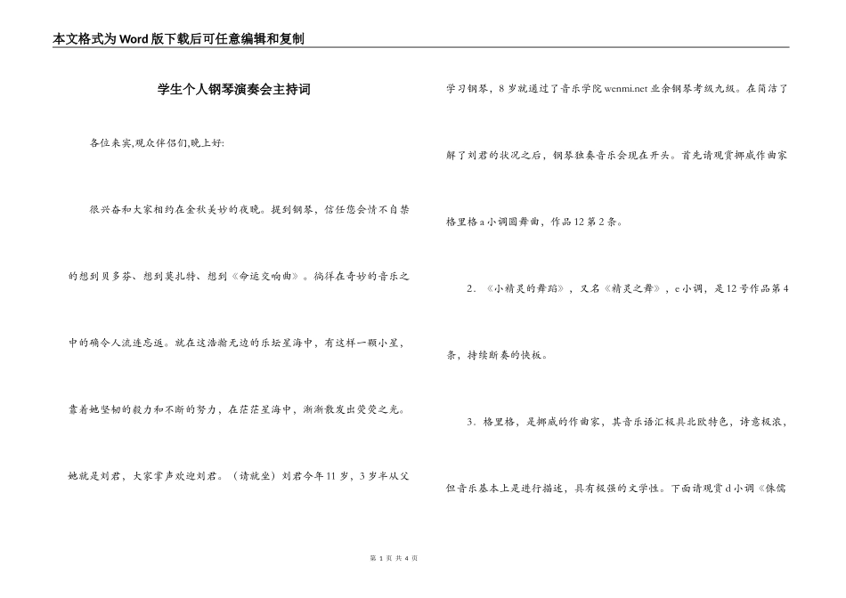 学生个人钢琴演奏会主持词_第1页