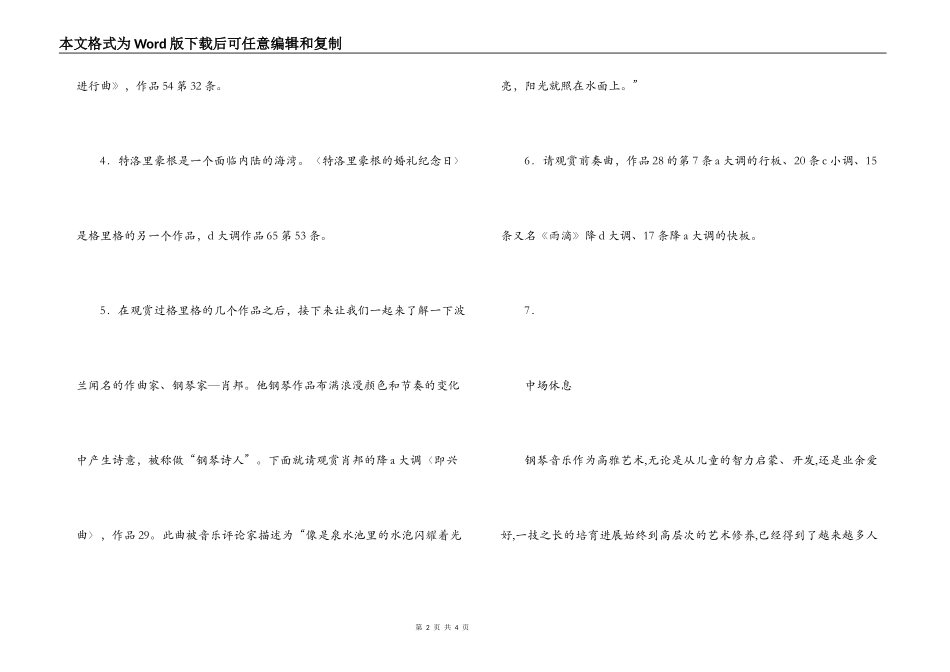 学生个人钢琴演奏会主持词_第2页